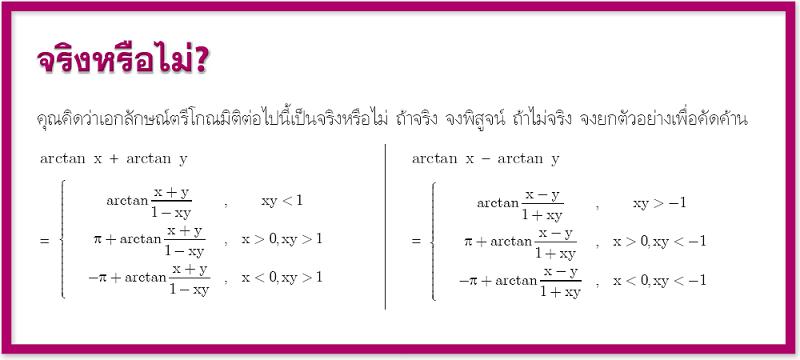 Name:  Trigon_Inverse_arctan_formular.JPG
Views: 130
Size:  35.2 KB