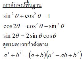 Name:  trig2.jpg
Views: 439
Size:  12.3 KB